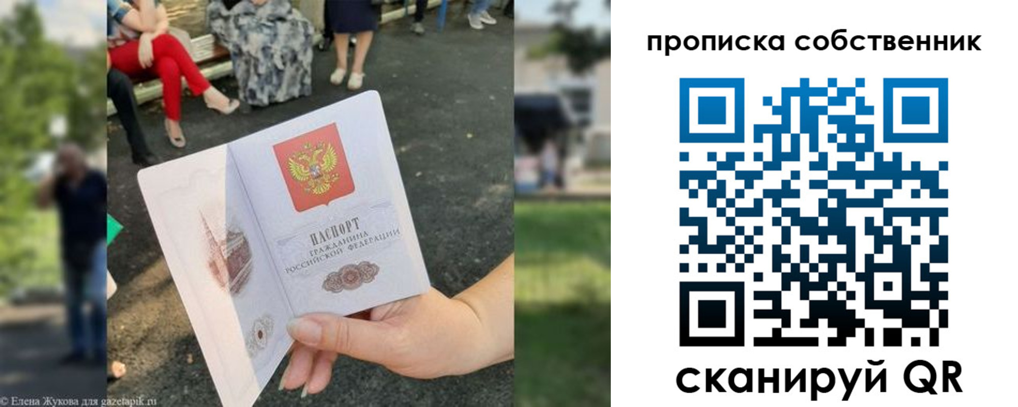 прописка для школы в Жуковском